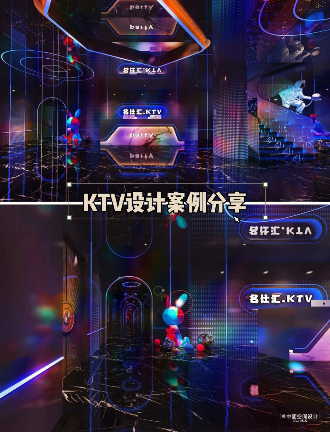 笔记灵感『原创案例分享』项目名称:名仕汇ktv项目地址:云南