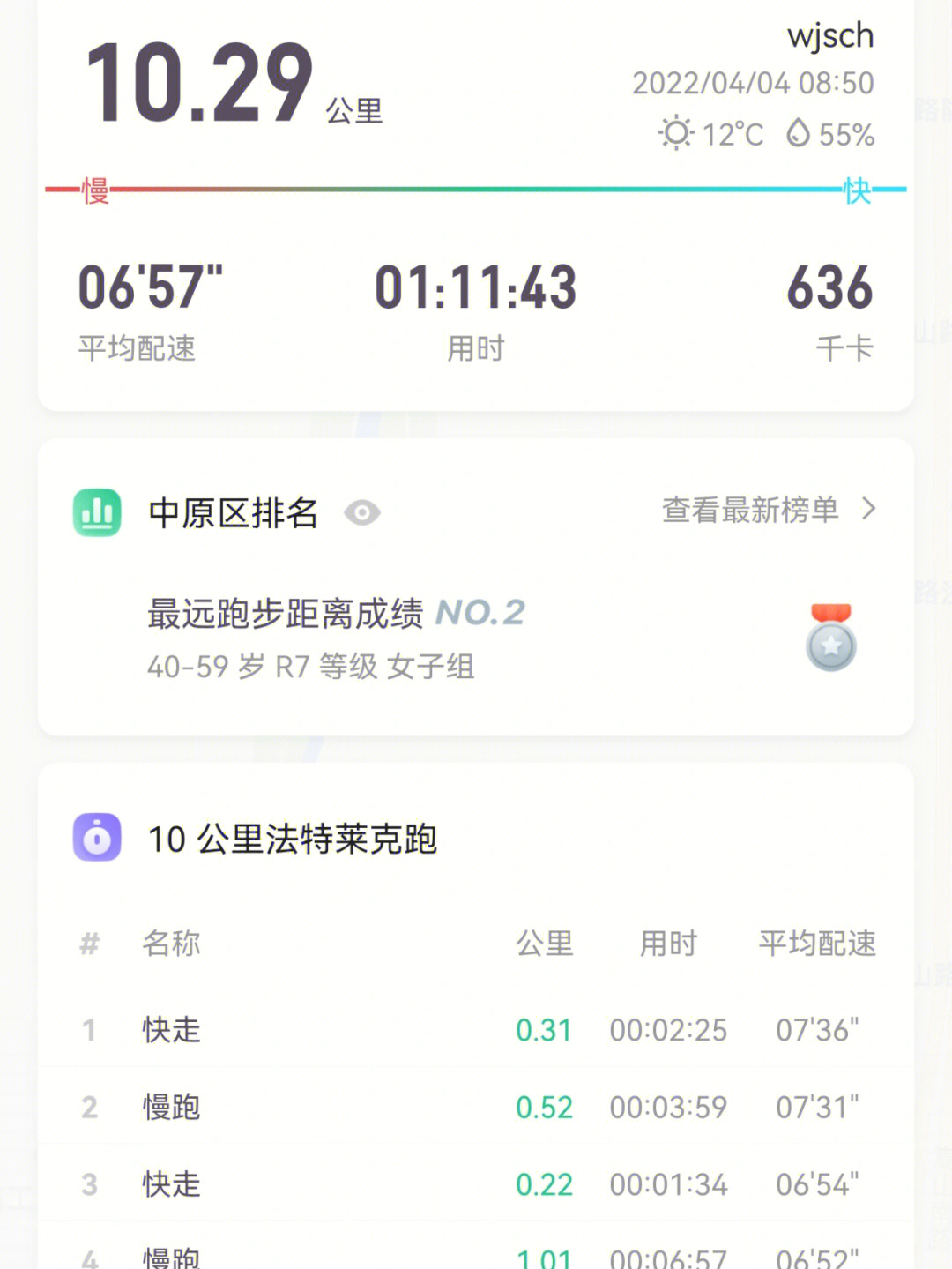 keep跑步30分钟截图图片