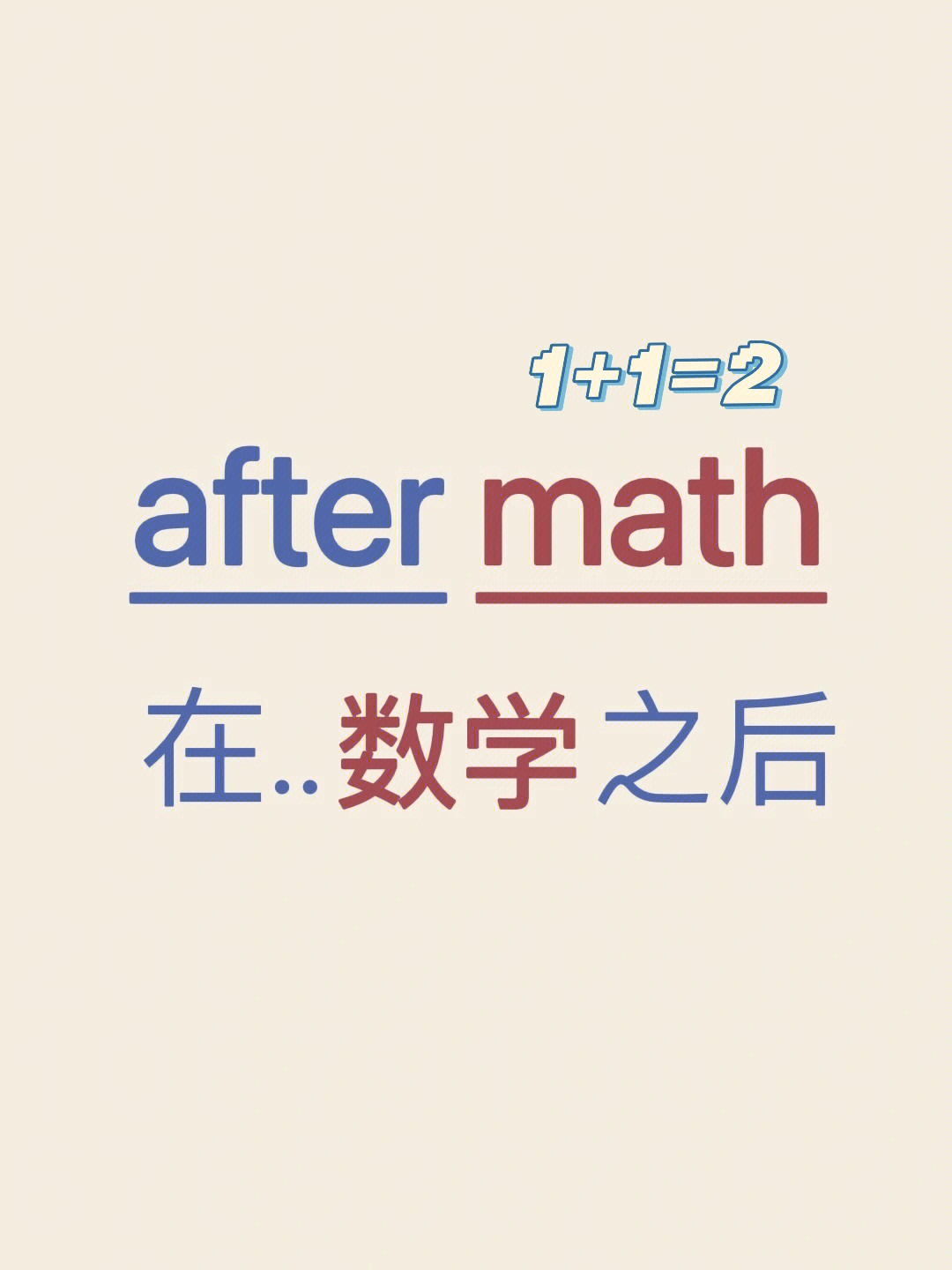 aftermath表情包图片