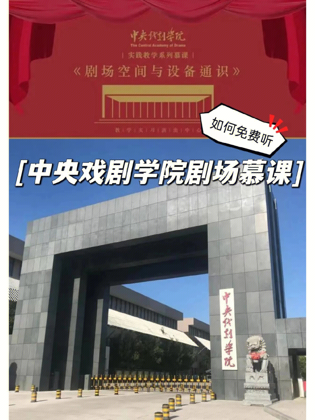 [举手r]中央戏剧学院导师讲授《剧场空间与设备通识》课程,是中戏通过