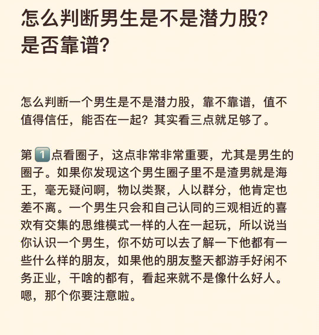 潜力股男人图片