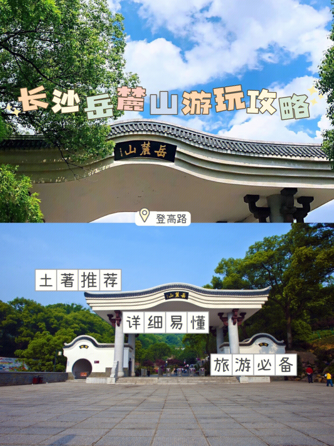 长沙岳麓山游玩攻略图片