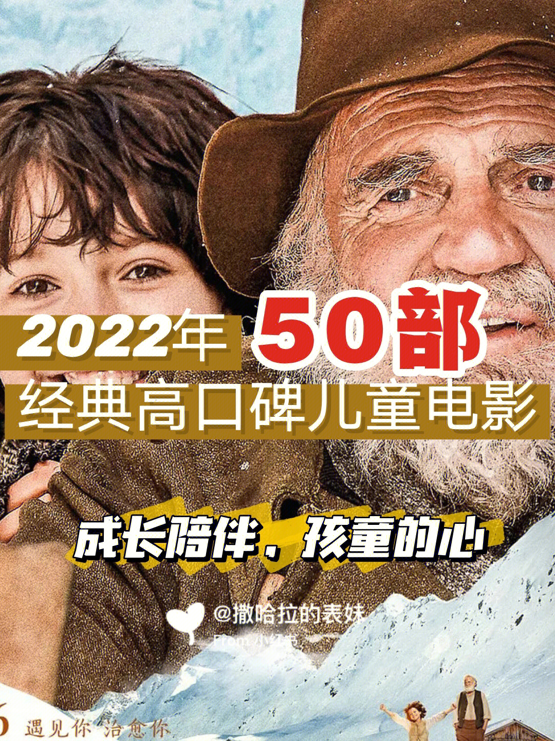 78收藏566066部高口碑儿童电影75