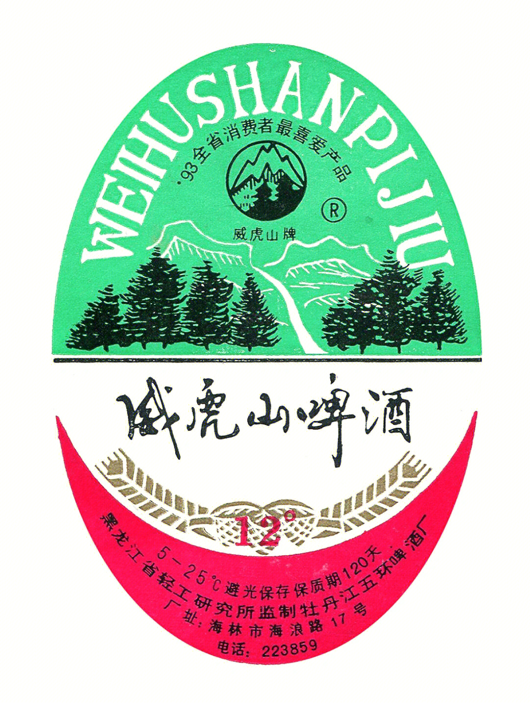 威虎山啤酒