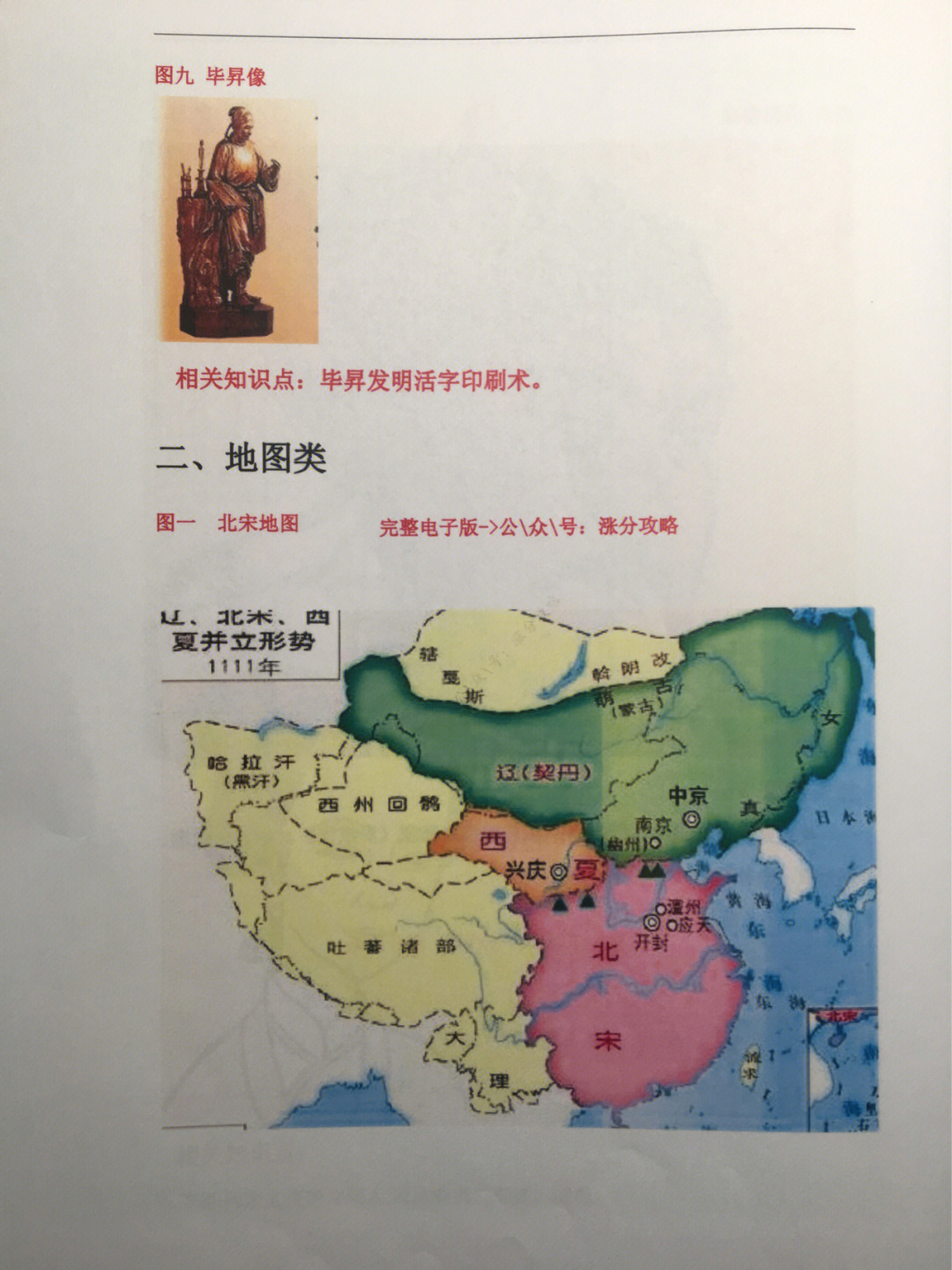 七年级历史地图绘制图片