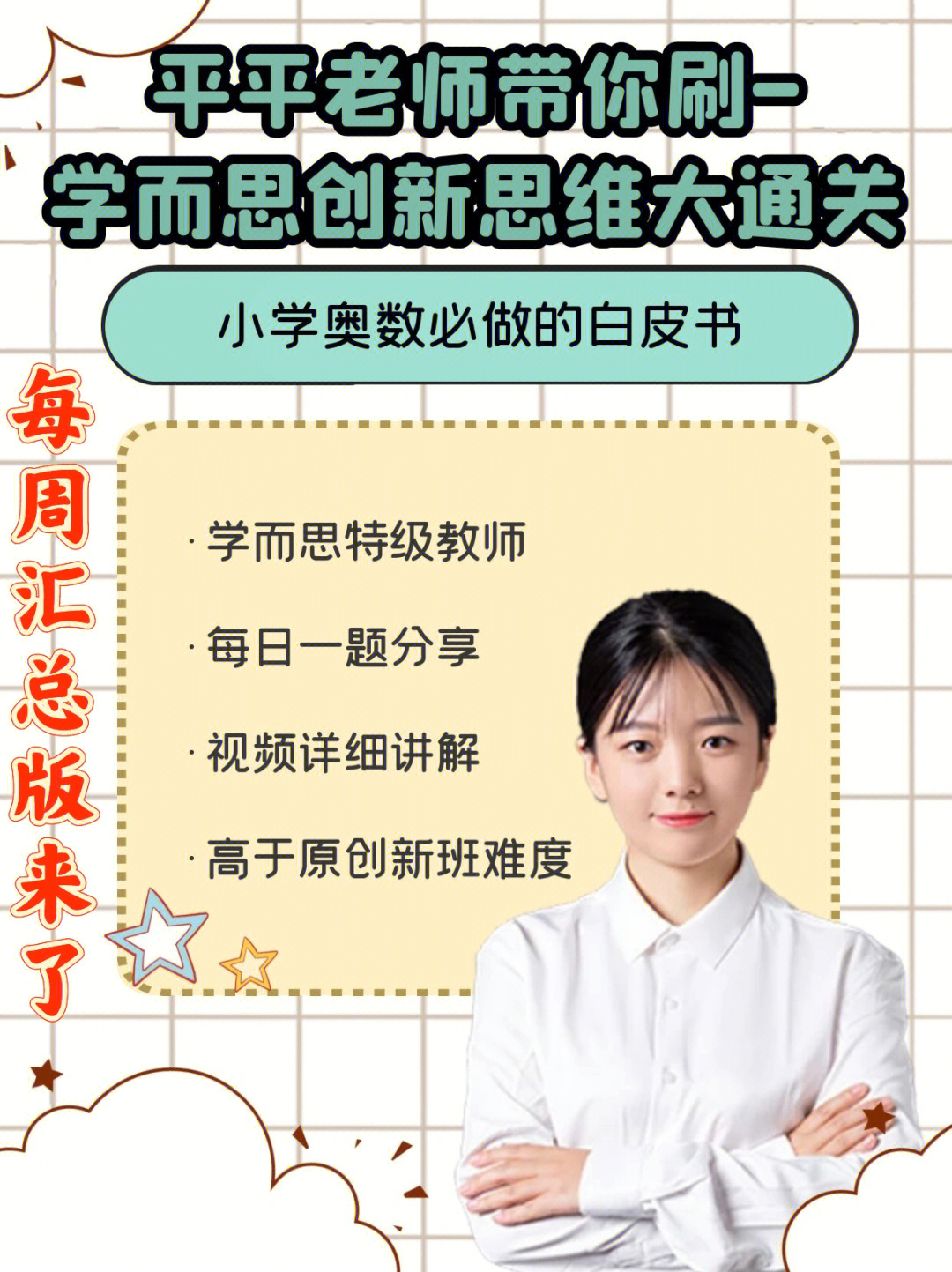 学而思陈思宇老师图片