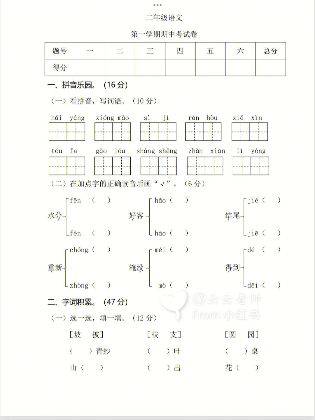 二年级上册语文期中试卷