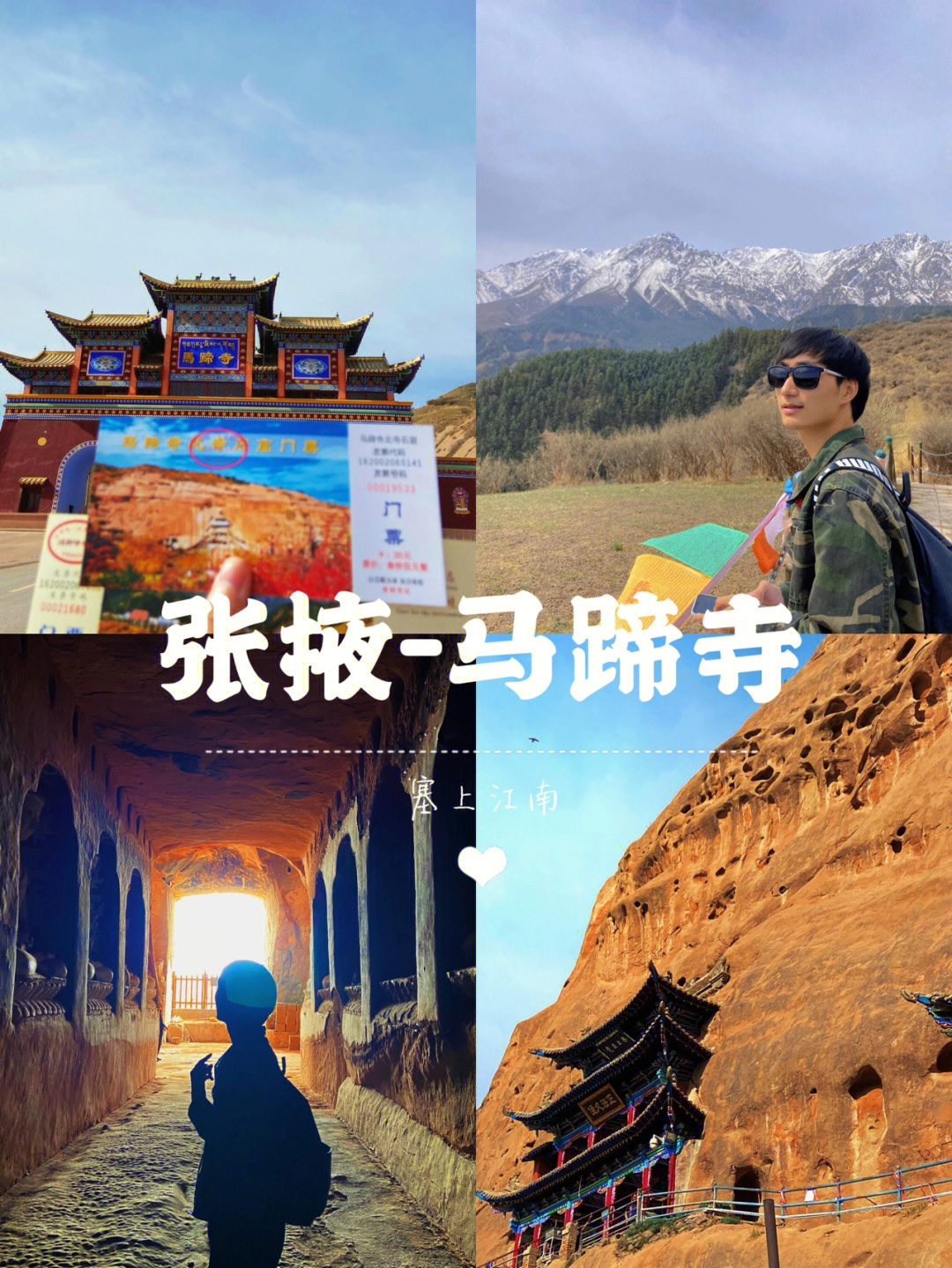 旅途中小惊喜莫过于马蹄寺,北距张掖市市区65公里,始建于北凉