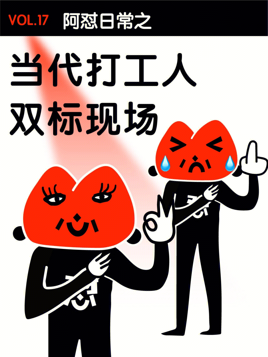 双标表情包图片