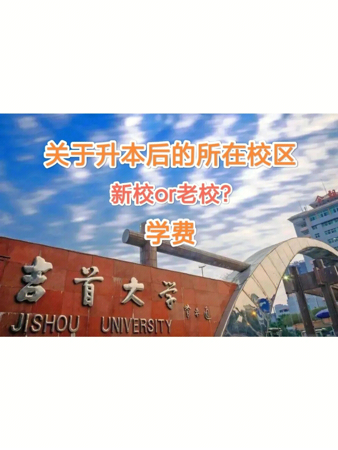 湖南吉首大学简介图片