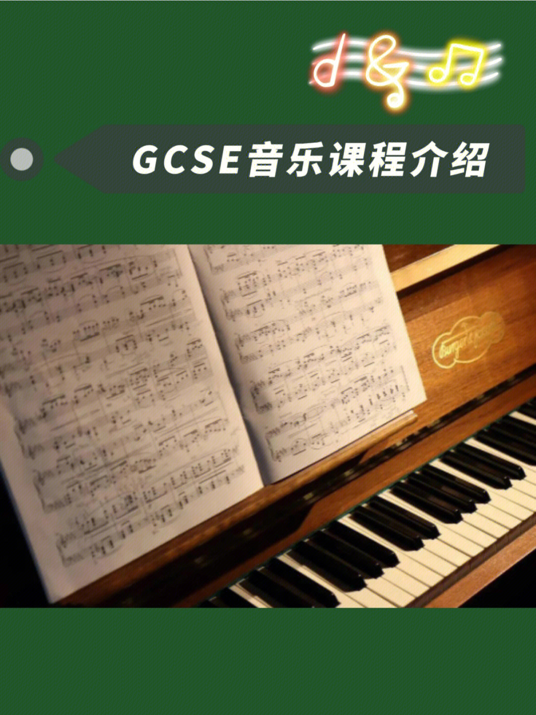 它包含着音乐基础知识,演奏和作曲三个模块,涉及到音乐学科全方面发展