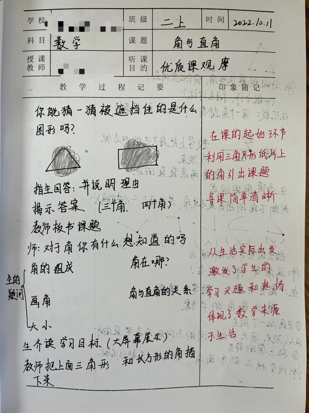 数学听课笔记