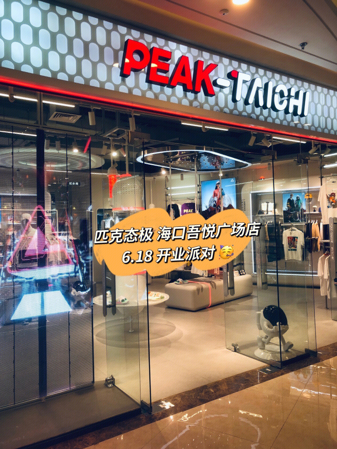 匹克态极门店图片