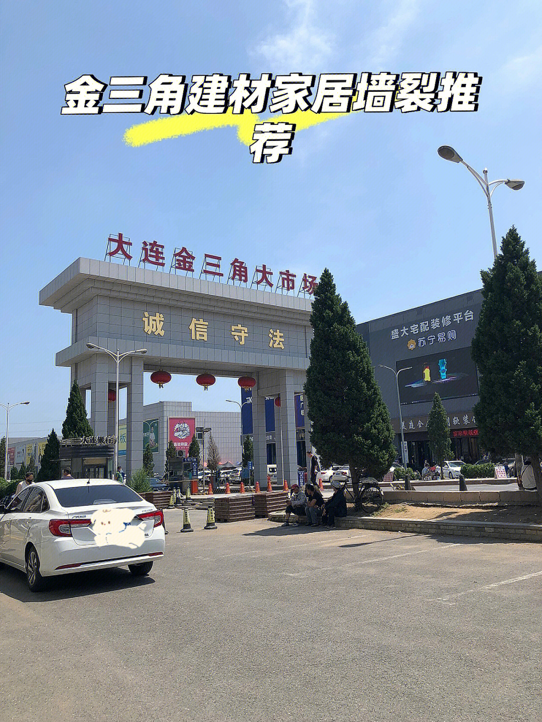 建材城东站图片