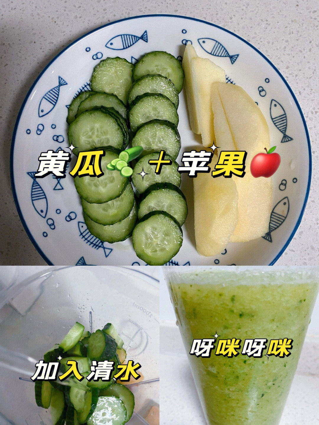 黄瓜榨汁最佳搭配图片