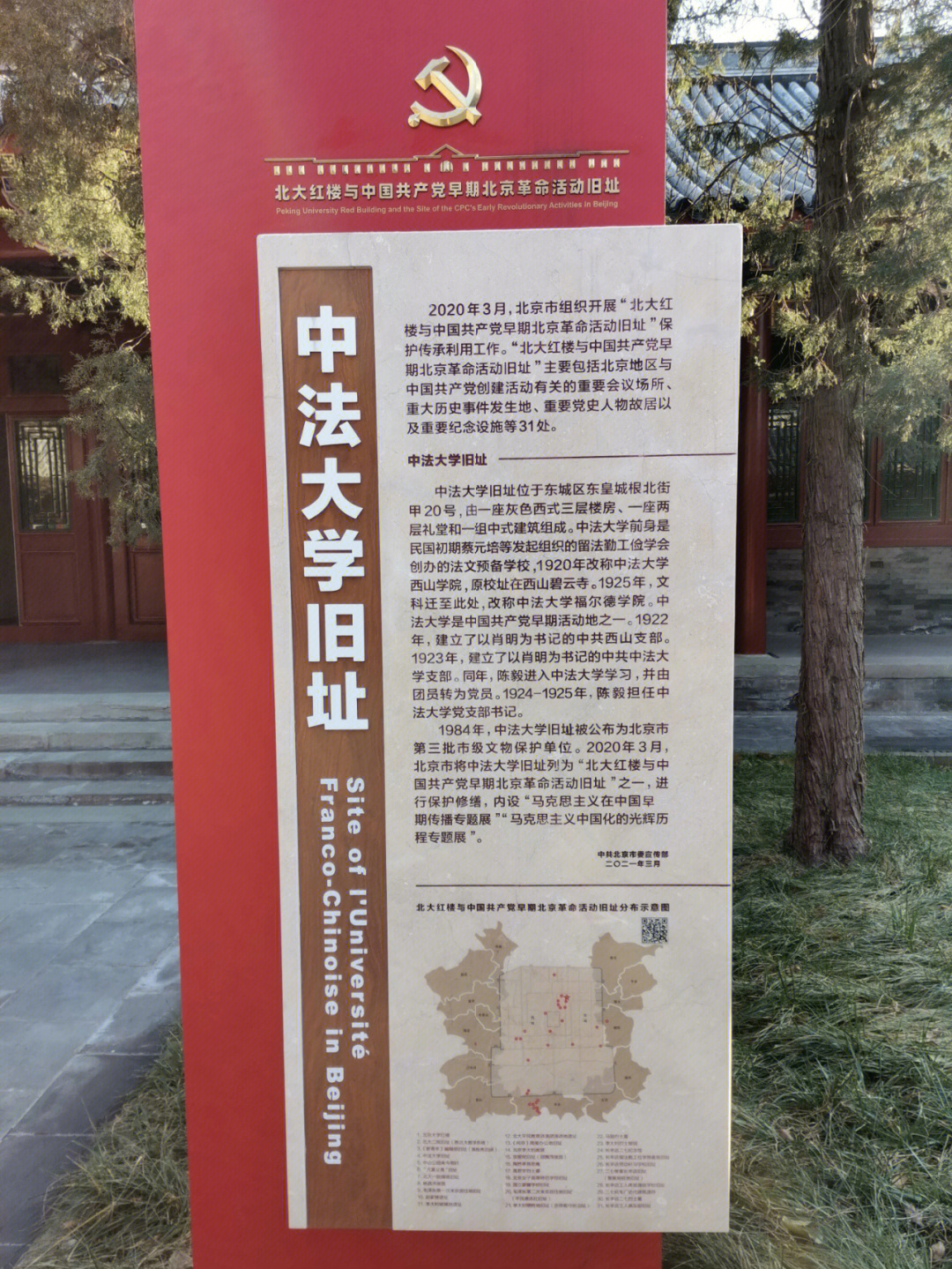 中法大学旧址平面图图片