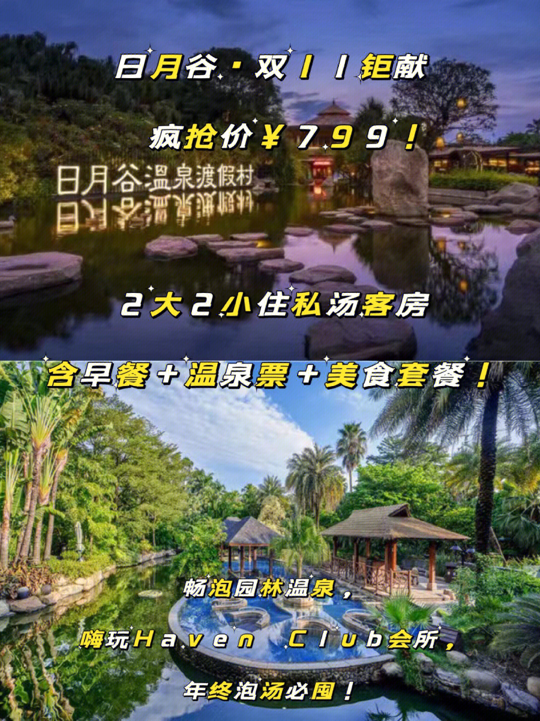 日月谷温泉度假村电话图片