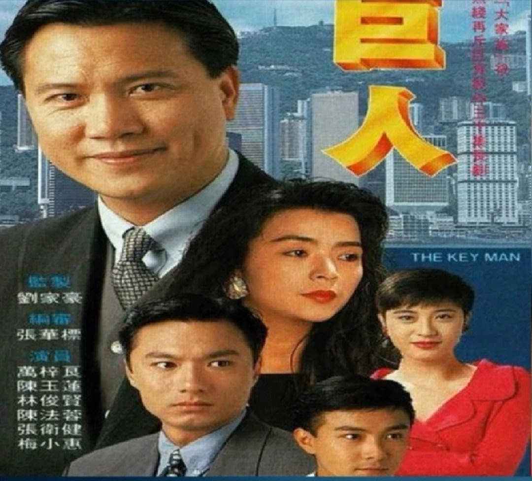 巨人电视剧1992国语版图片