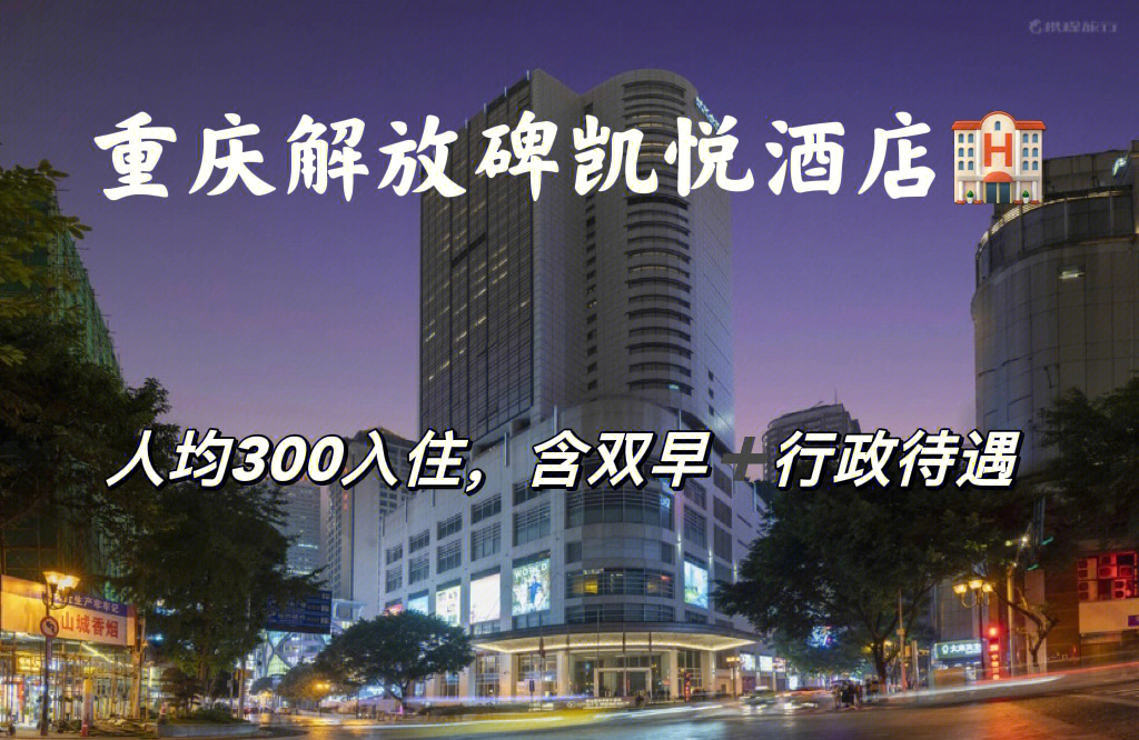 低价入住重庆解放碑凯悦酒店云端酒店