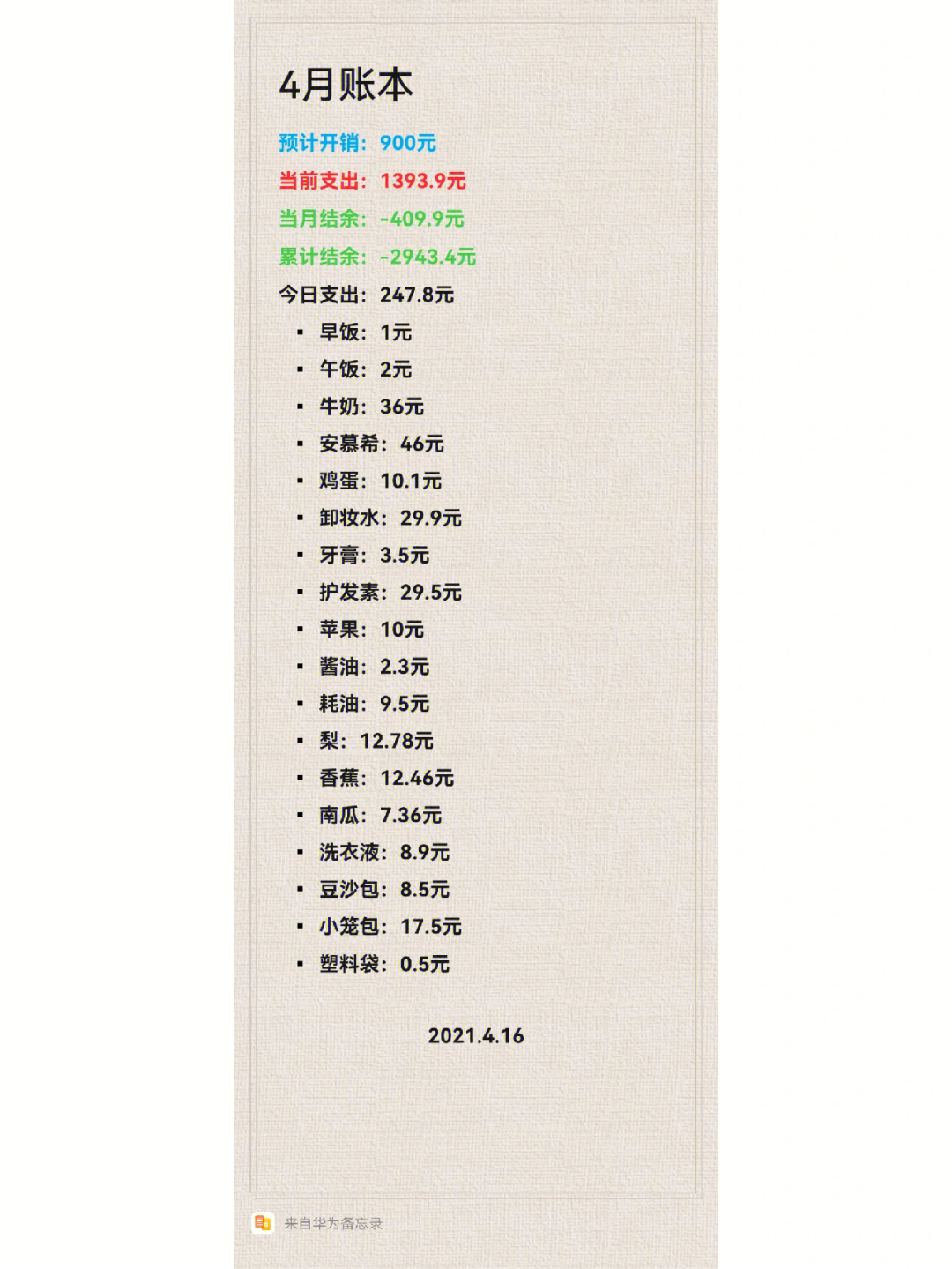 900个月表格图片