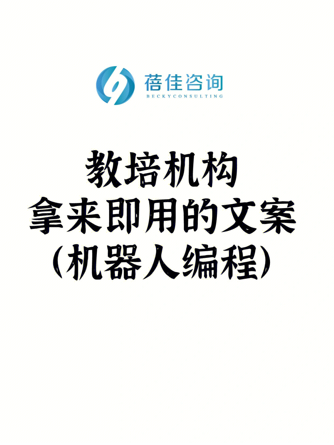 编程的本质是对孩子思维逻辑的培养 逻辑思维能力强的孩子学习做事儿