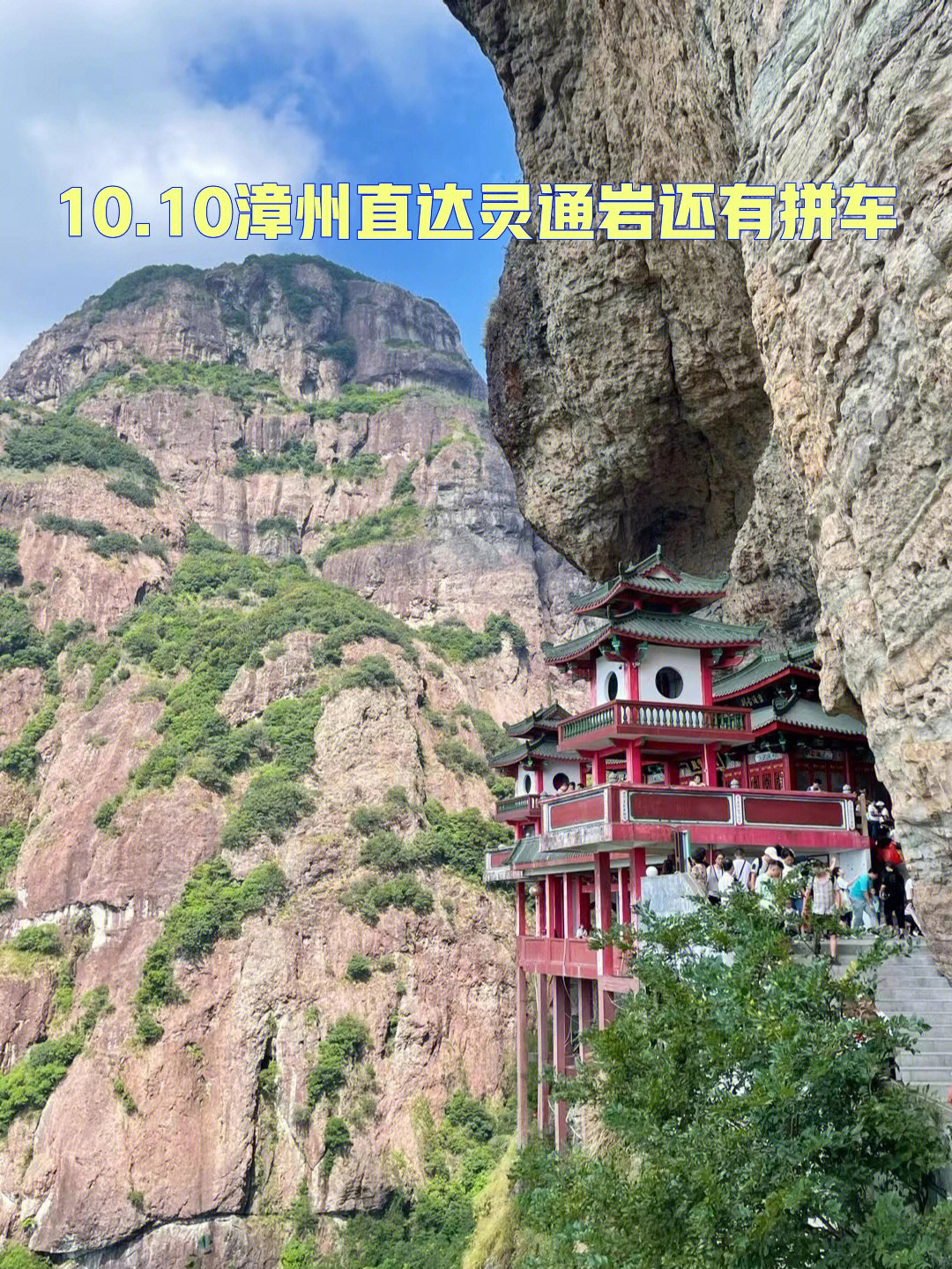 1010漳州直达灵通岩拼车