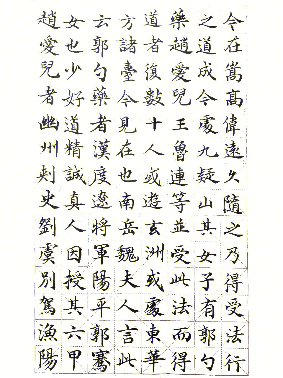 习帖《琼宫五帝内思上法》26_书法_学习_练字_每日练字打卡_人文_文化