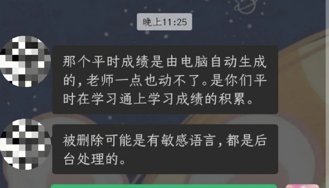 学习通我真的栓q你了