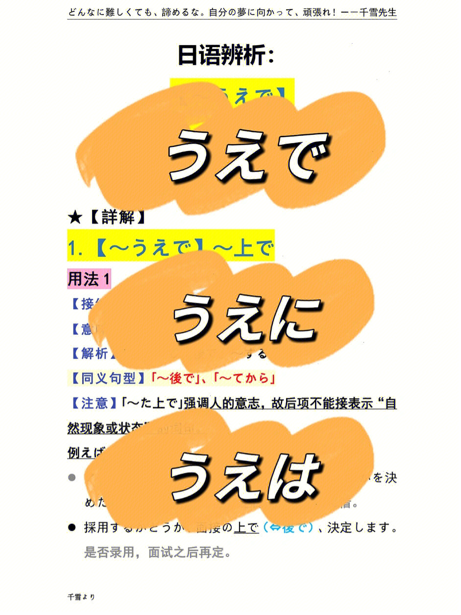 日语辨析上で上に上は