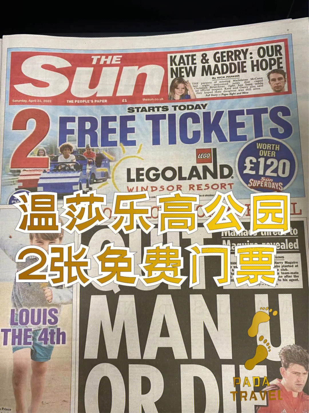 详细可查看英国the sun报纸跟之前的2张免费的英国奥尔顿塔(alton