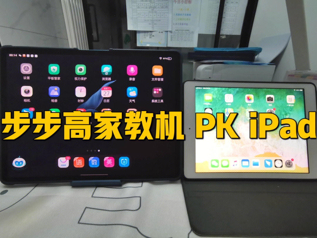 步步高家教机s6 pk ipad