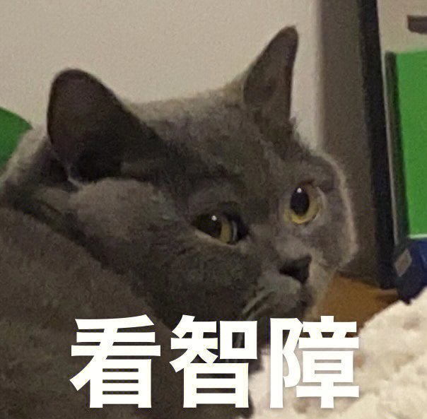 超威蓝猫我来表情包图片