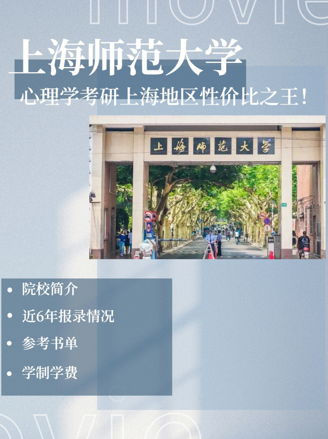 上海师范大学教务处图片