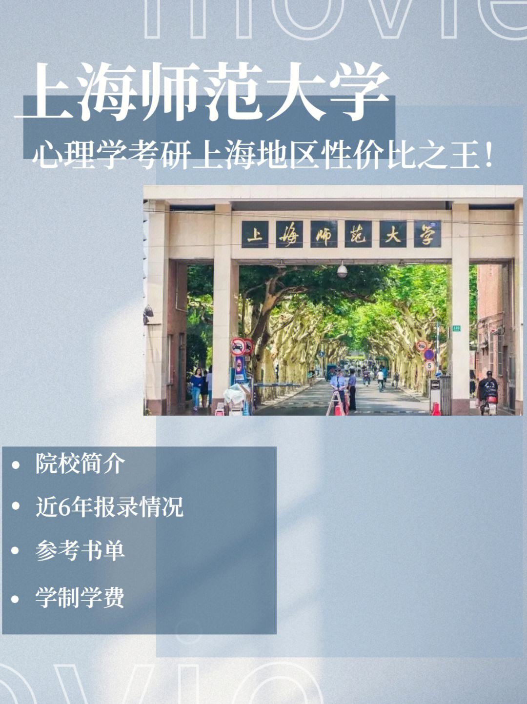 上海师范大学手抄报图片