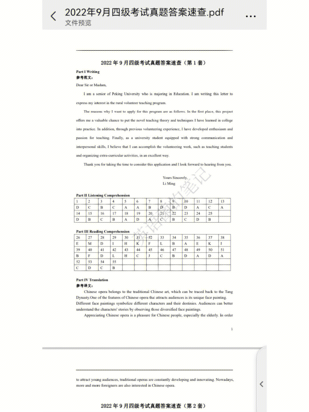 四级卷子做完的图片图片