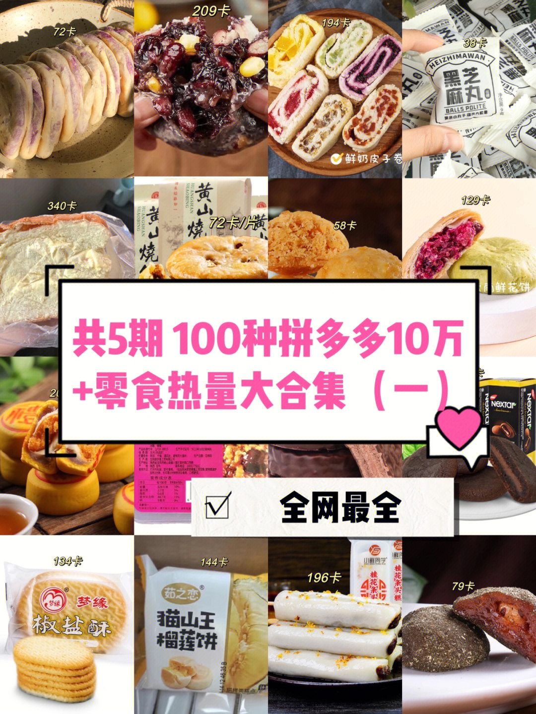 一大串各种零食名字100图片