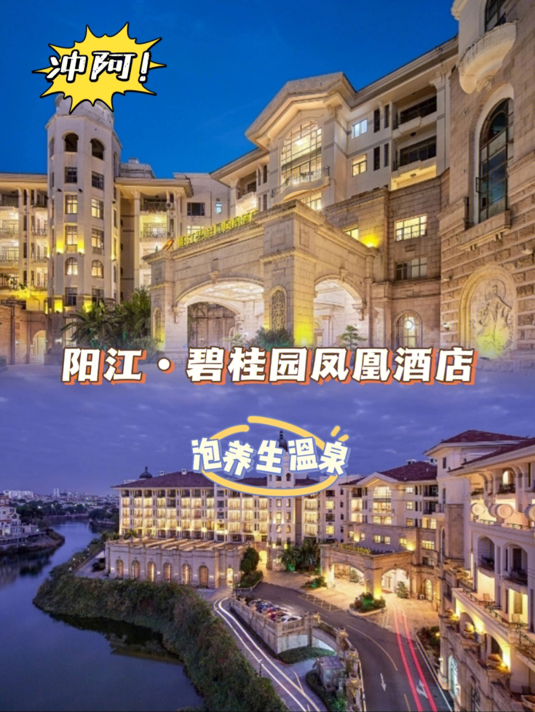 阳江碧桂园凤凰酒店图片
