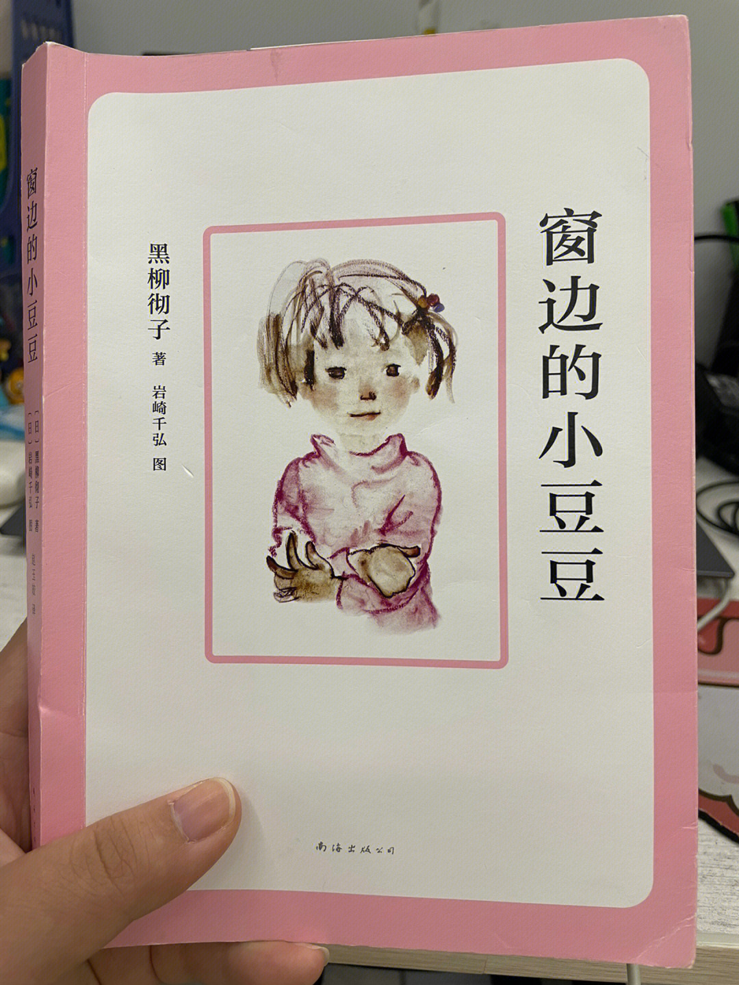 窗边的小豆豆