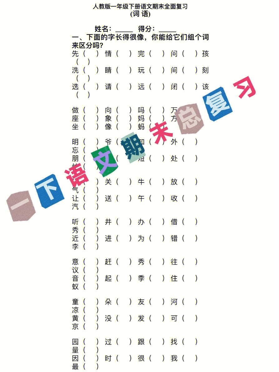 这里9315分享pdf,更好的帮助娃们做好期末复习#语文#一年级语文