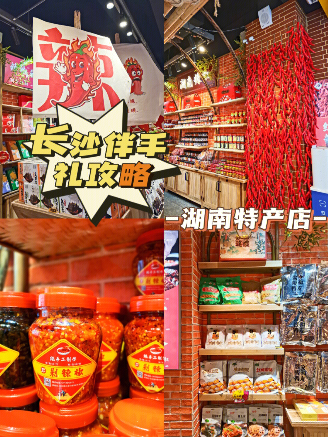 长沙最值得买的伴手礼60逛湖南特产店