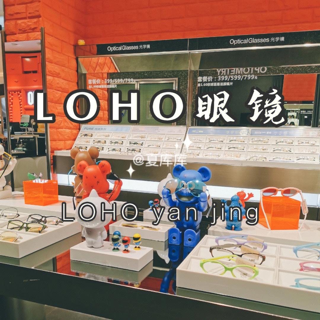 广州探店loho眼镜