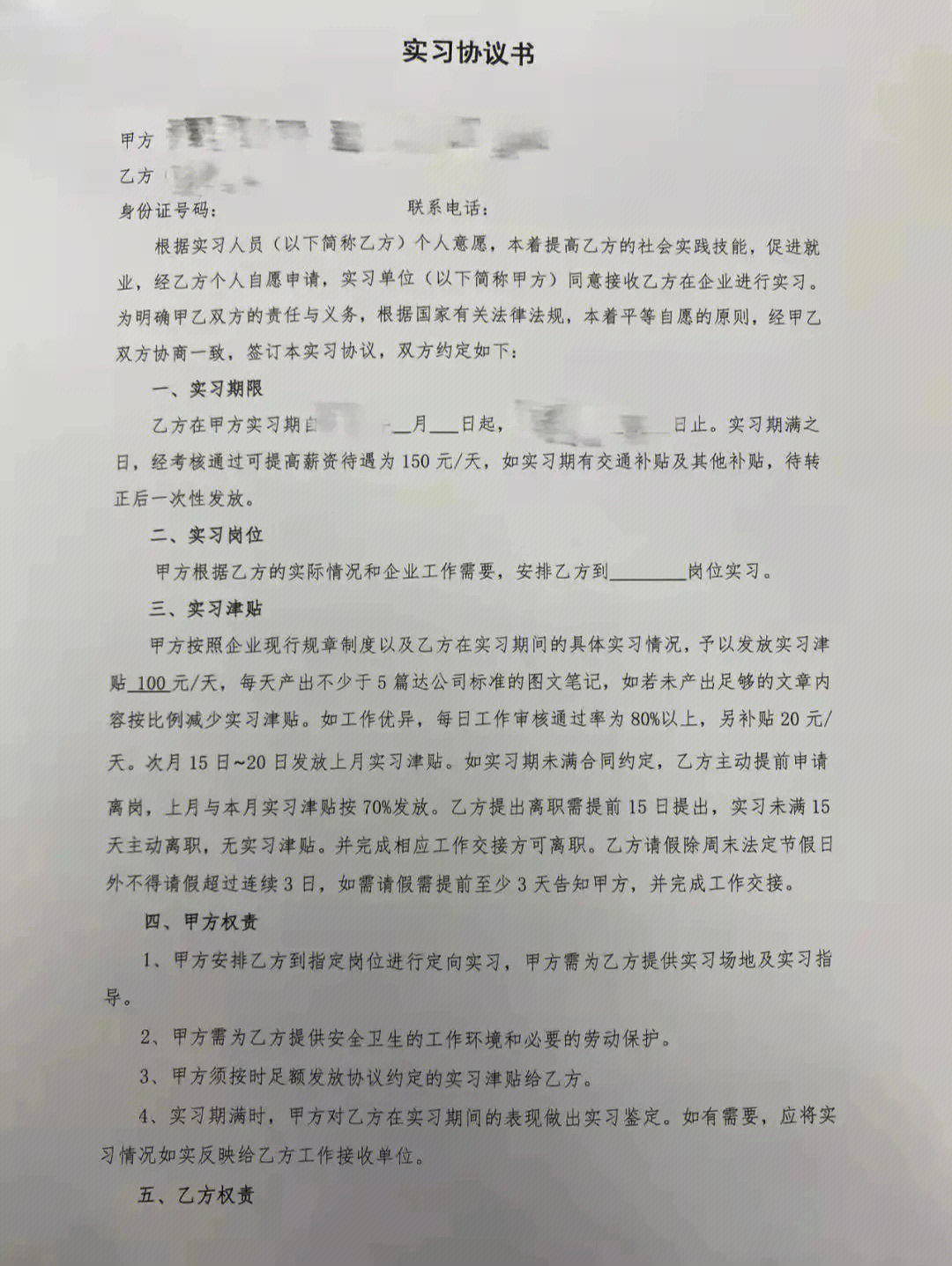 实习协议,三方协议,劳动合同有什么区别?