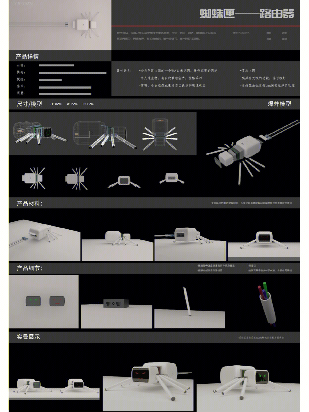 蜘蛛匣路由器