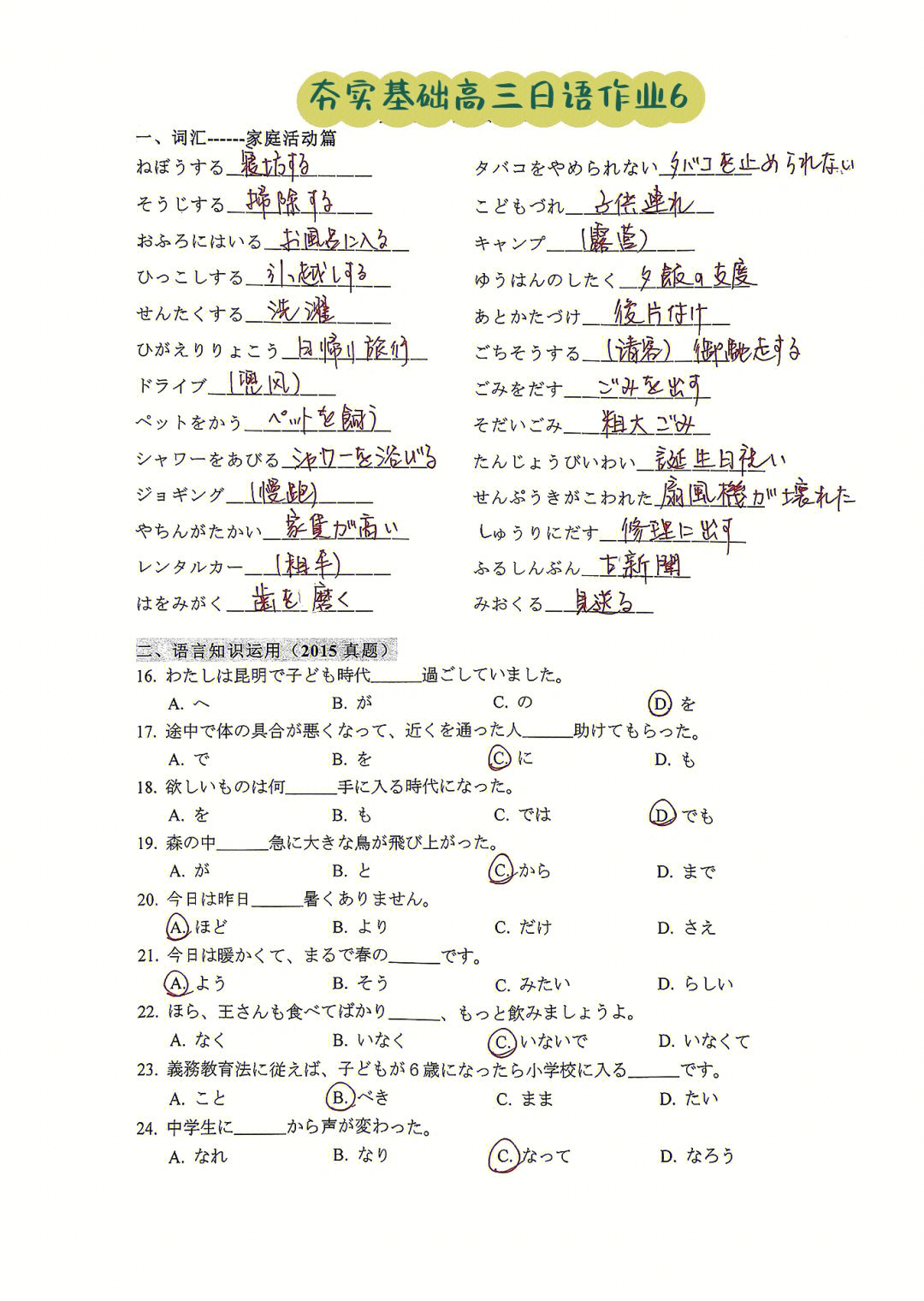 夯实基础高三日语作业6