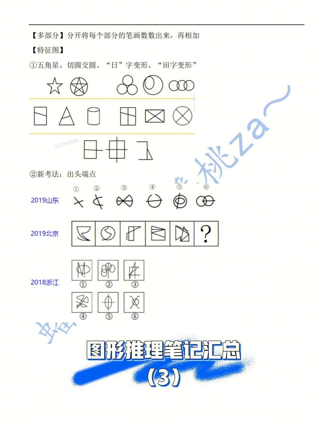 日字变形图图形推理图片