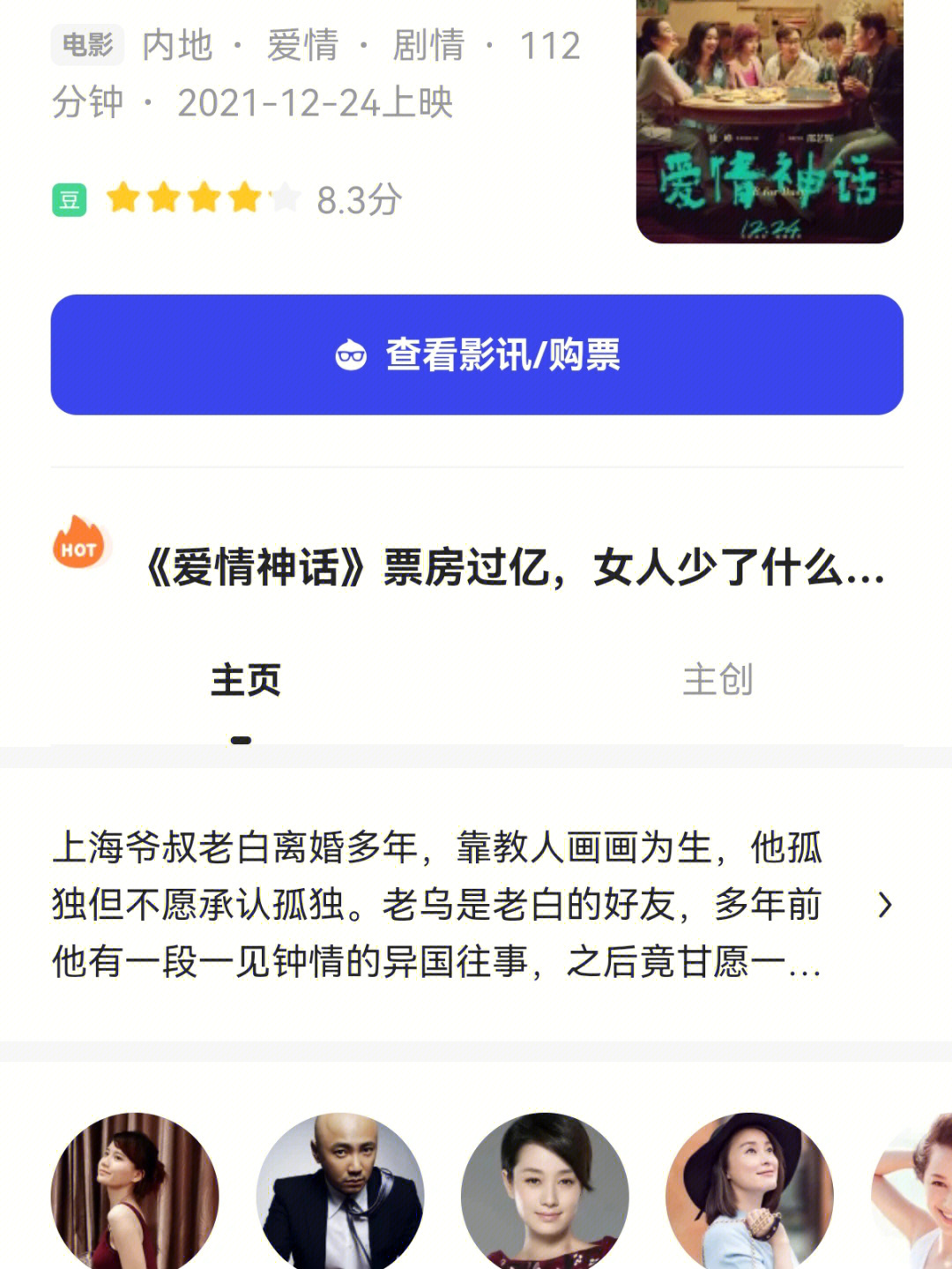 爱情神话微信截图图片