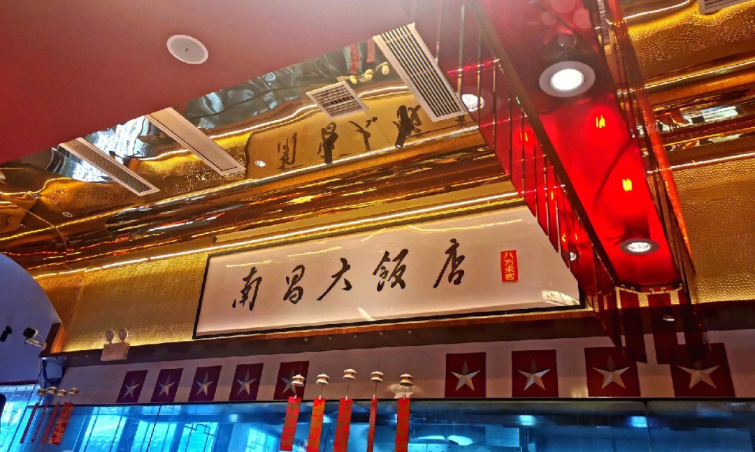 南昌探店餐饮系列之南昌大饭店