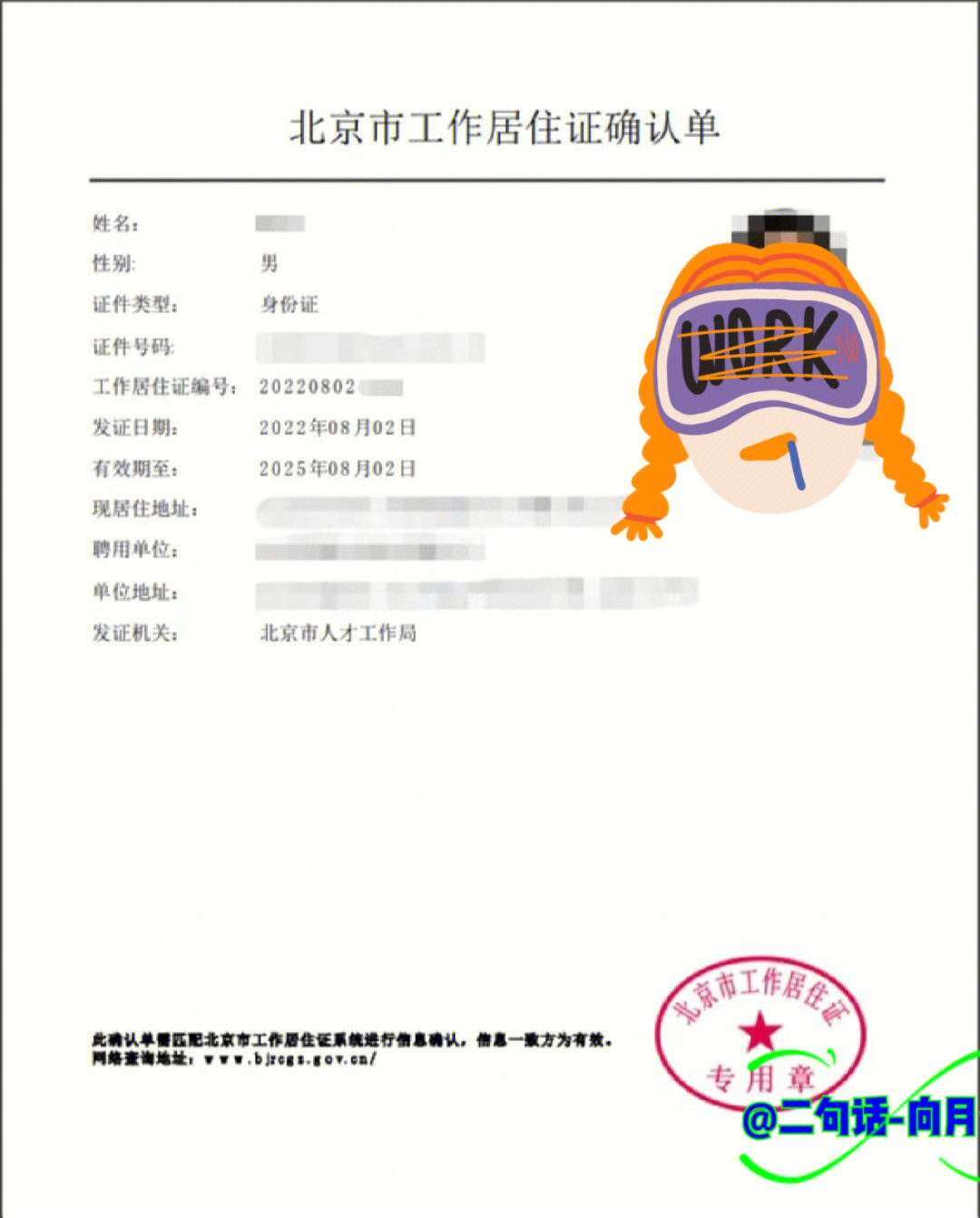北京市朝阳区办理工作居住证流程及步骤