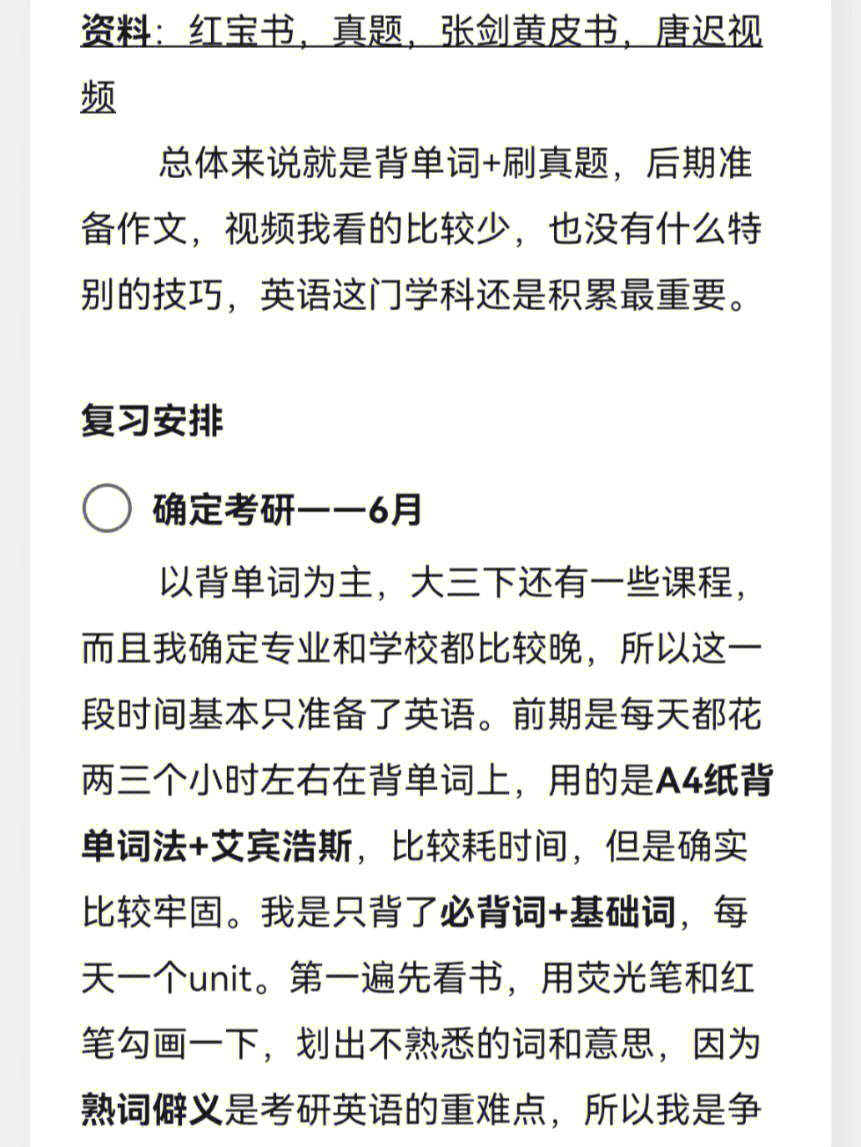 考研英语二88分经验分享