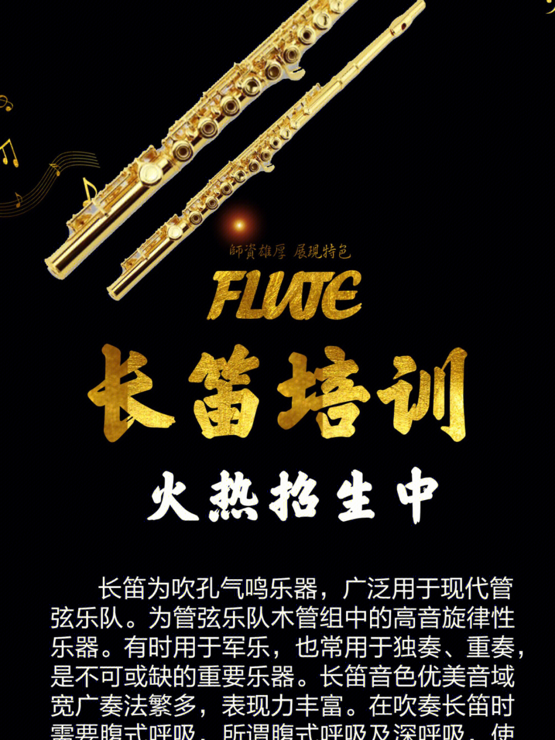 长笛是现代管弦乐和室内乐中主要的高音旋律乐器,属于木管乐